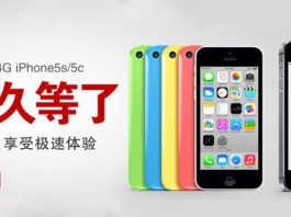 China Mobile Selling Apple iPhone